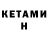 КЕТАМИН ketamine TOJIKON OFFICIAL