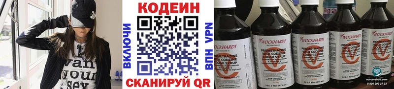 Кодеин напиток Lean (лин) Купить Змеиногорск